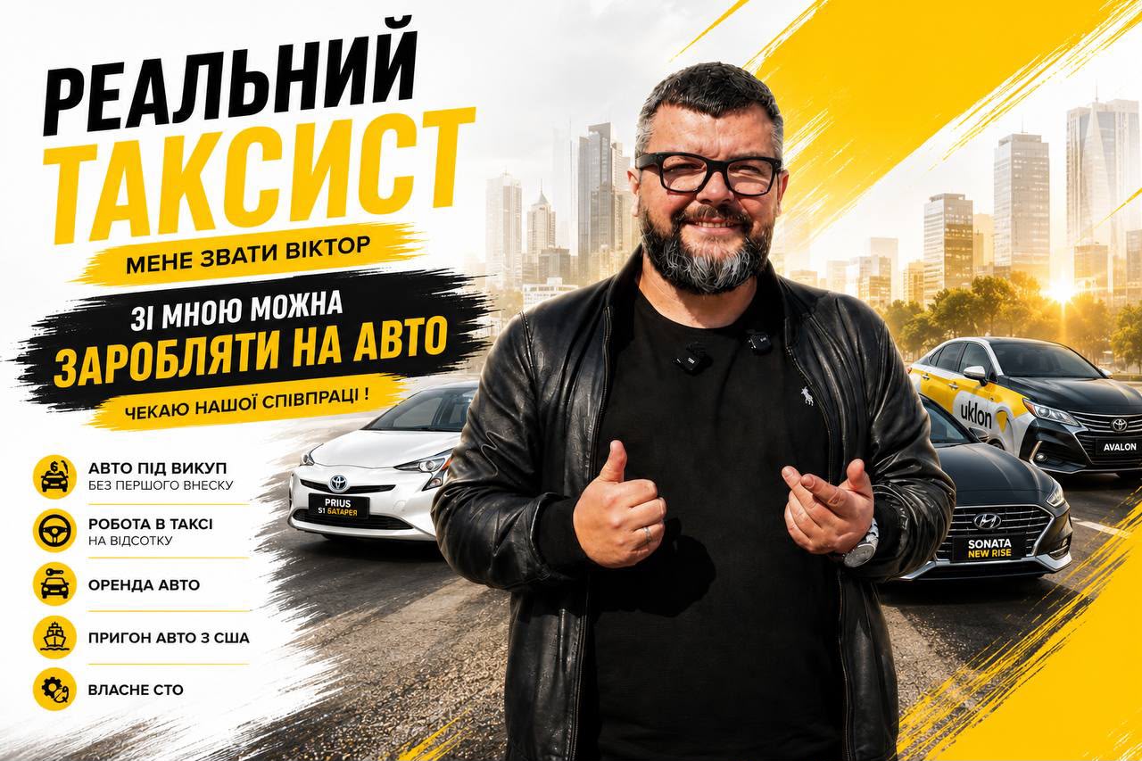 Реальний таксист