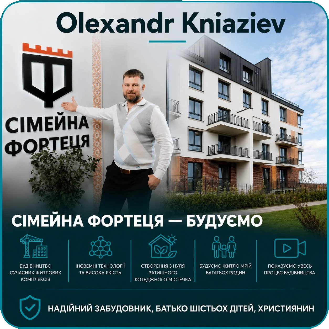 Сімейна Фортеця — Будівництво житлових комплексів преміумкласу, елітних котеджних містечок і приватних будинків.